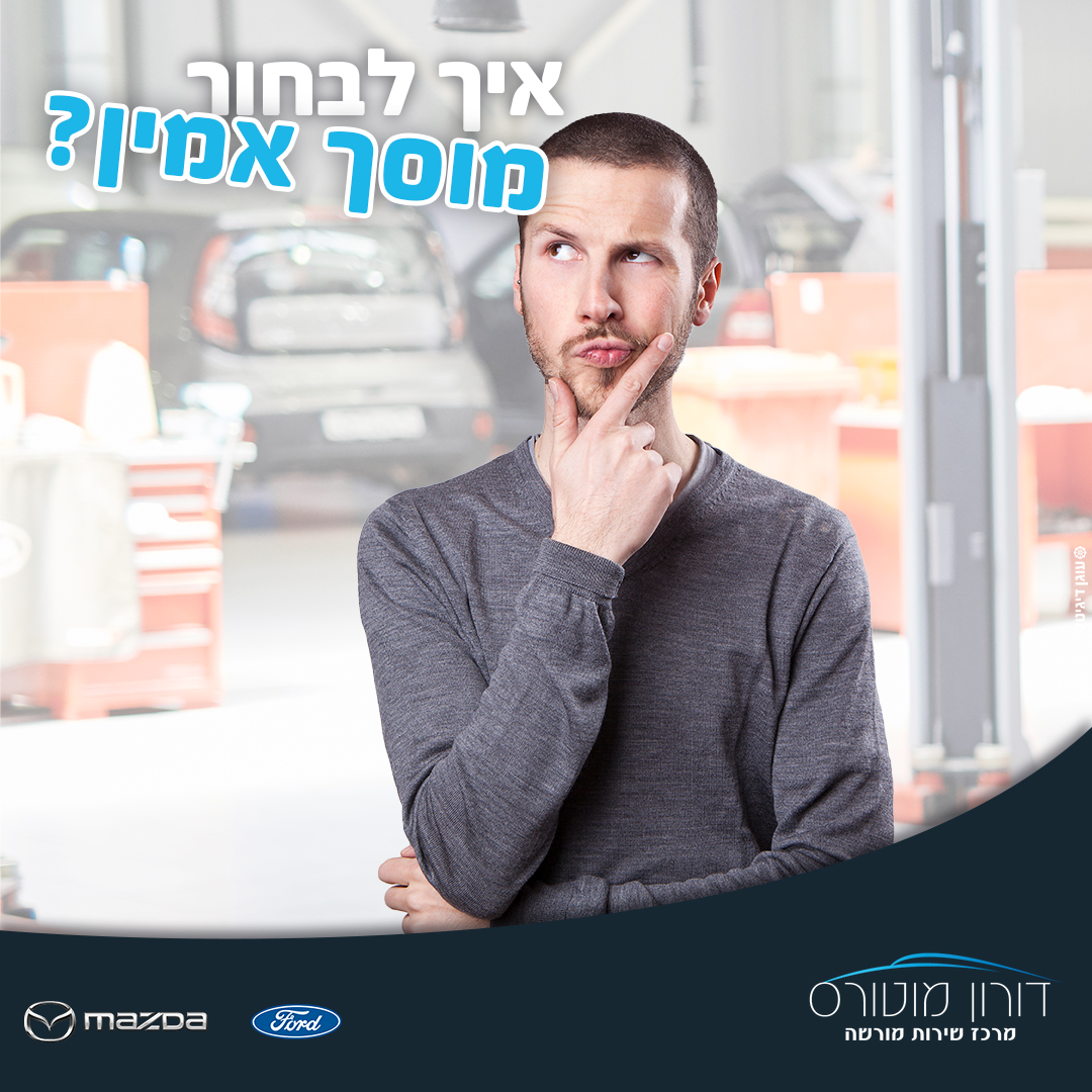 מוסך אמין